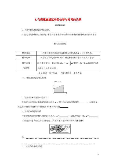 高中物理第二章匀变速直线运动的研究3