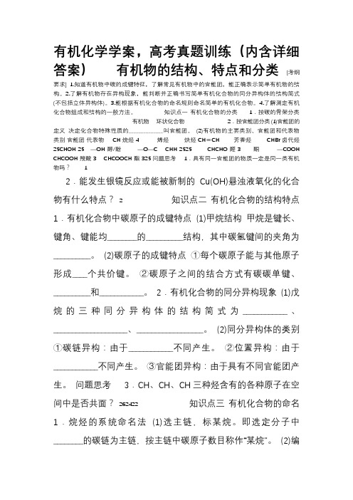 高中有机化学基础(选修五)学案及详细参考答案