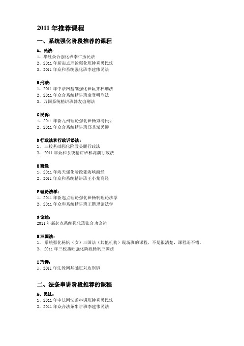 2011年推荐课程