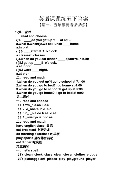 英语课课练五下答案