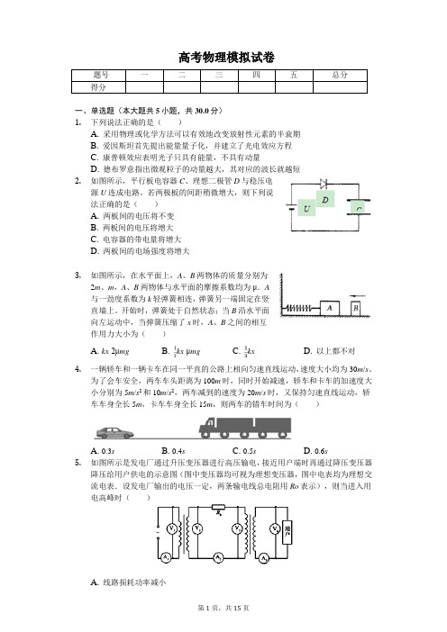 2020年福建省福州一中高考物理模拟试卷 