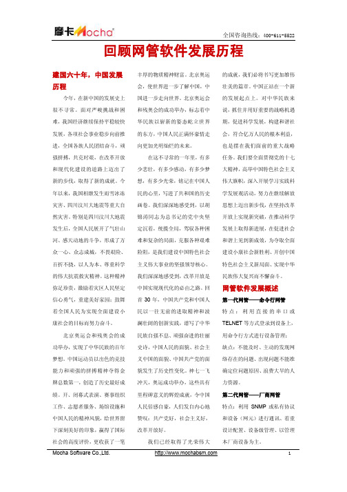 回顾网管软件发展历程
