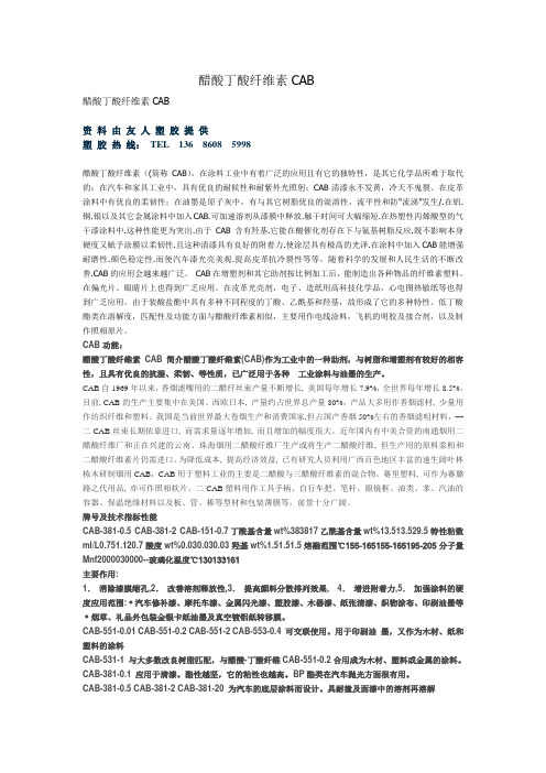 醋酸丁酸纤维素CAB