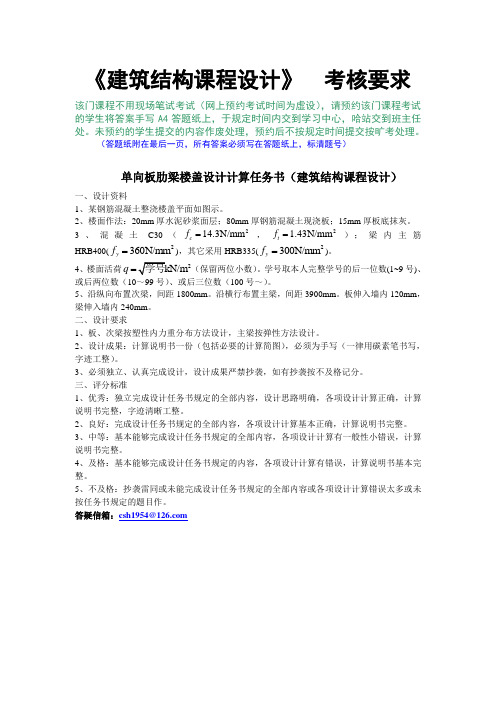 建筑结构课程设计