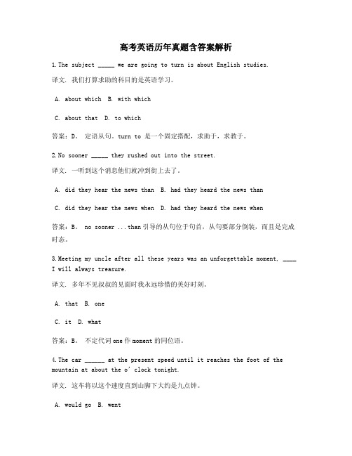 2021年【最全】高考英语高频知识点习题含解析及答案