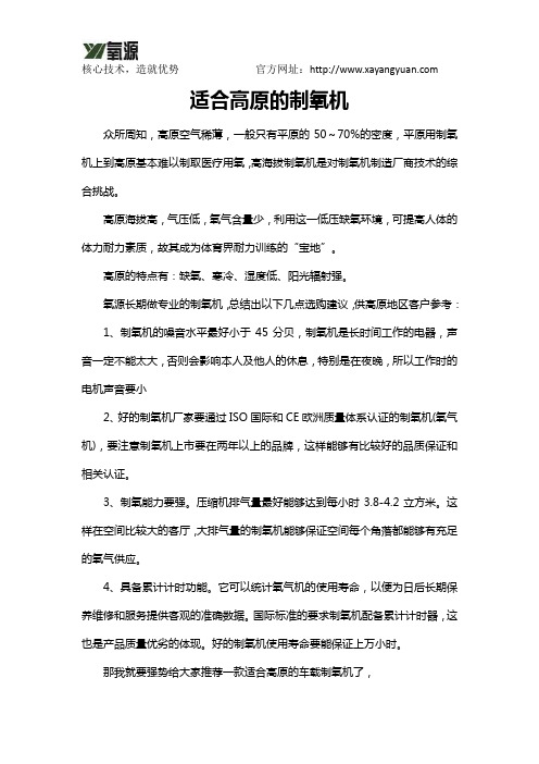 适合高原的制氧机