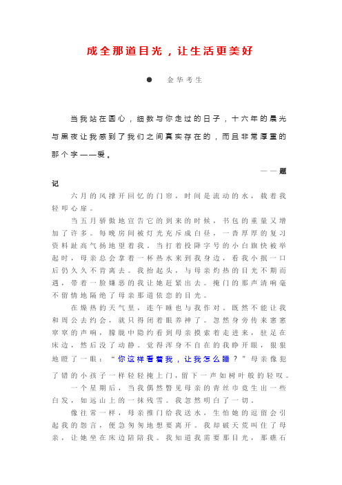 成全那道目光