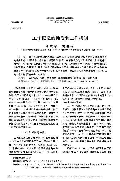 工作记忆的性质和工作机制