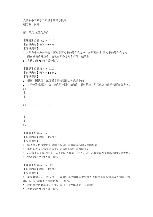 人教版小学数学三年级下册导学提纲