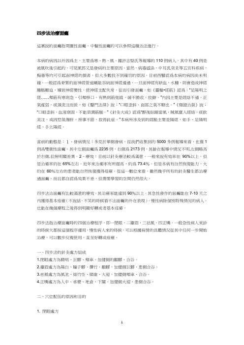 四步法治疗面瘫