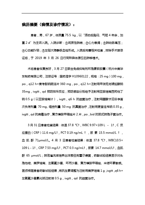 临床药师会诊经典案例-基于肾功能不全患者的药物剂量调整