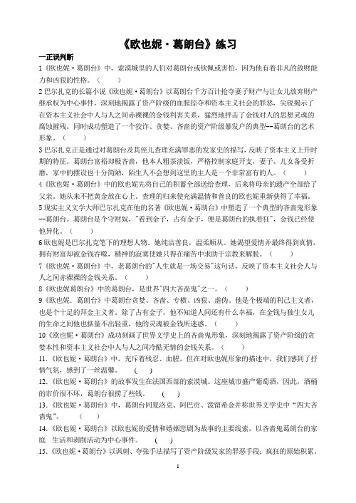 《欧也妮》练习