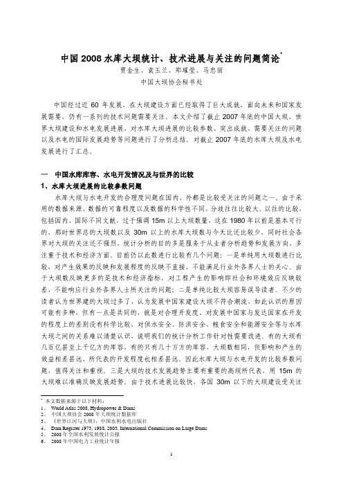 中国2008水库大坝统计