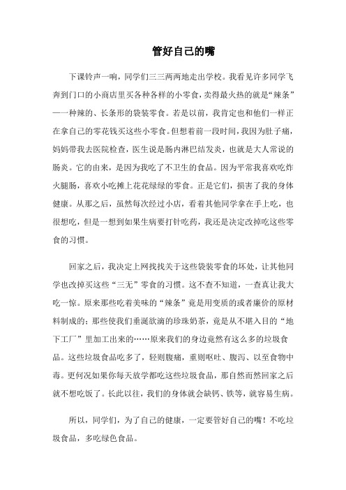 管好自己的嘴