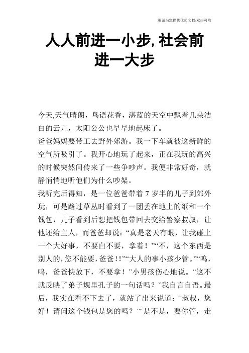 人人前进一小步,社会前进一大步