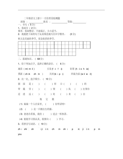 二年级上册语文11月月考试卷新人教版