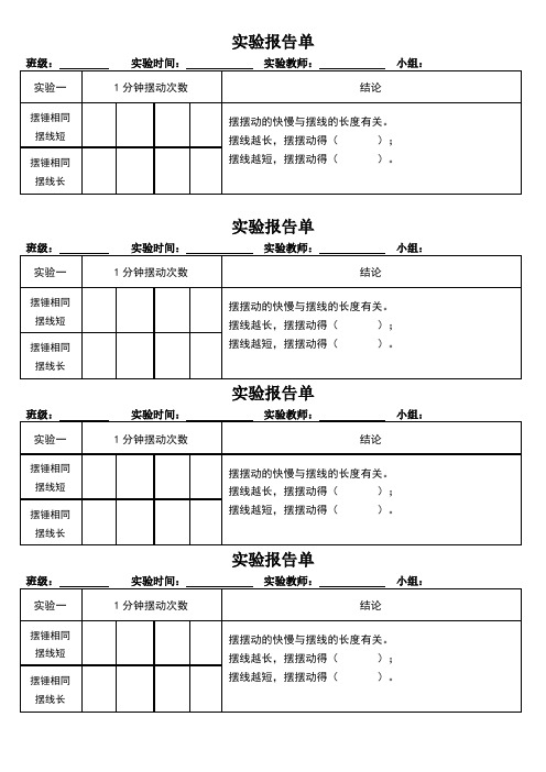 青岛版6年级科学下册实验记录表格全册