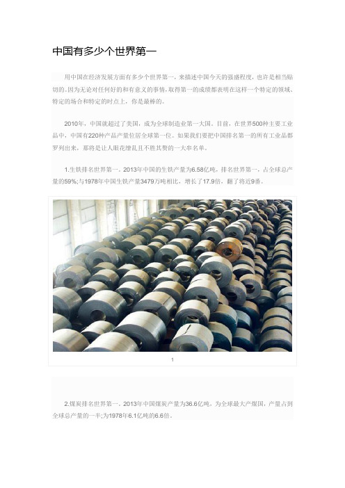 中国有多少个世界第一