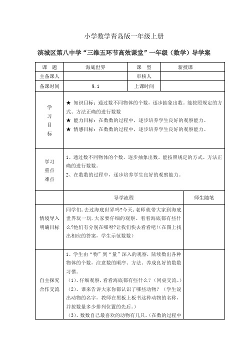 小学数学青岛版一年级上册第一单元“数数”教案