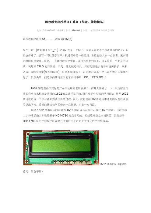 51单片机lcd1602全过程C语言编程显示大全