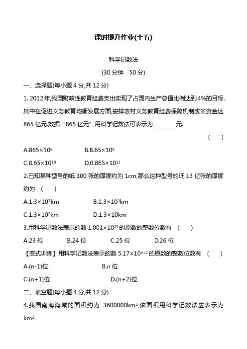 新鲁教版五四制六年级数学上册《有理数及其运算》课时提升作业15及解析.docx