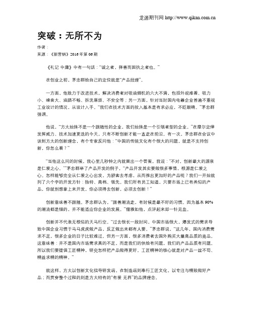 突破：无所不为
