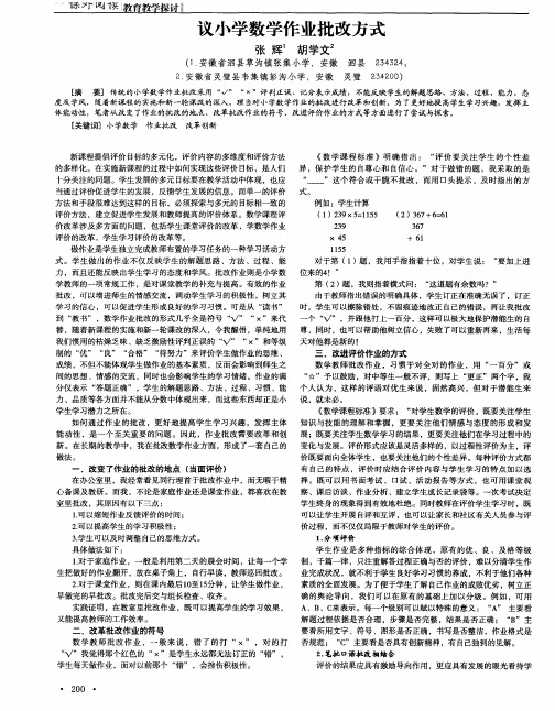 议小学数学作业批改方式