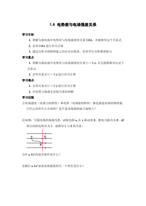 1.6_电势差与电场强度关系(导学案)