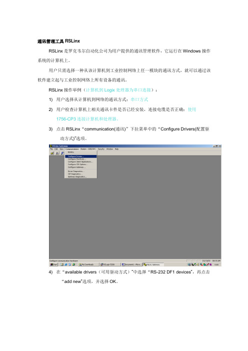 RSlinx 串口通讯及Controlflash使用[1]