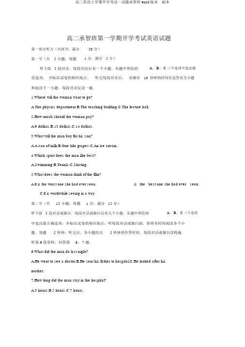 高二英语上学期开学考试试题承智班word版本  副本