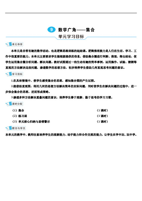 最新人教版三年级数学上册导学案：9 数学广角——集合