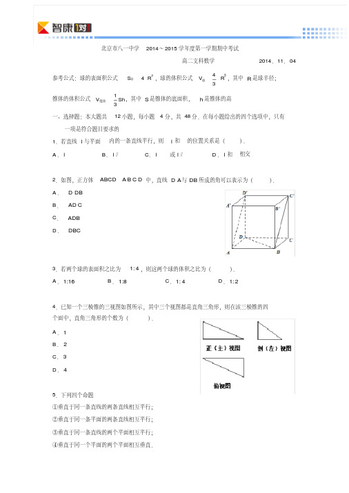 2014北京八一中学高二上期中数学文(含解析)
