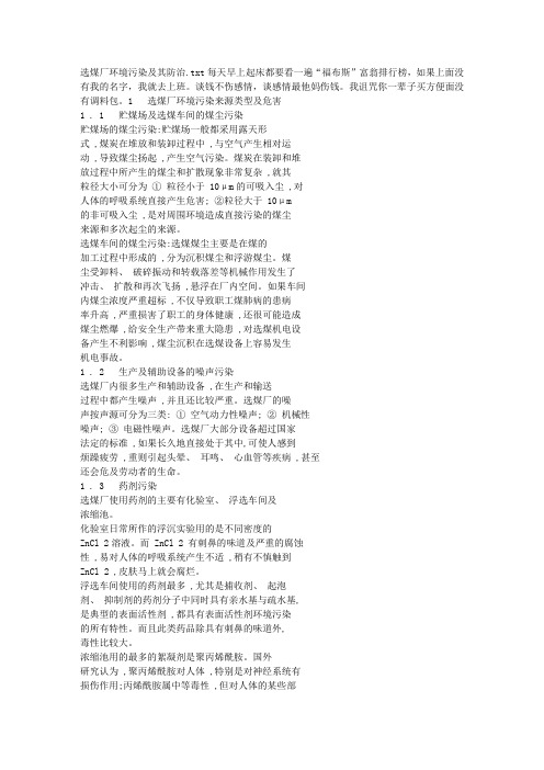 选煤厂环境污染及其防治
