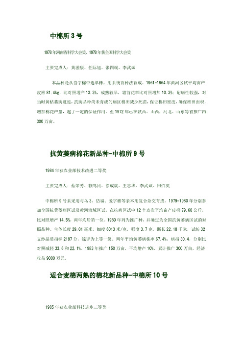 中棉系列棉花品种