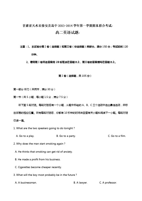 甘肃省天水市秦安县高中2020┄2021学年高二上学期期末考试英语