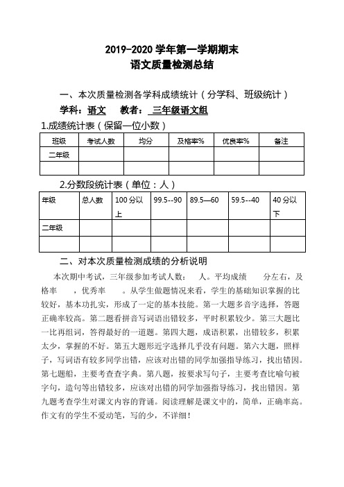 三年级语文组语文质量检测总结 -