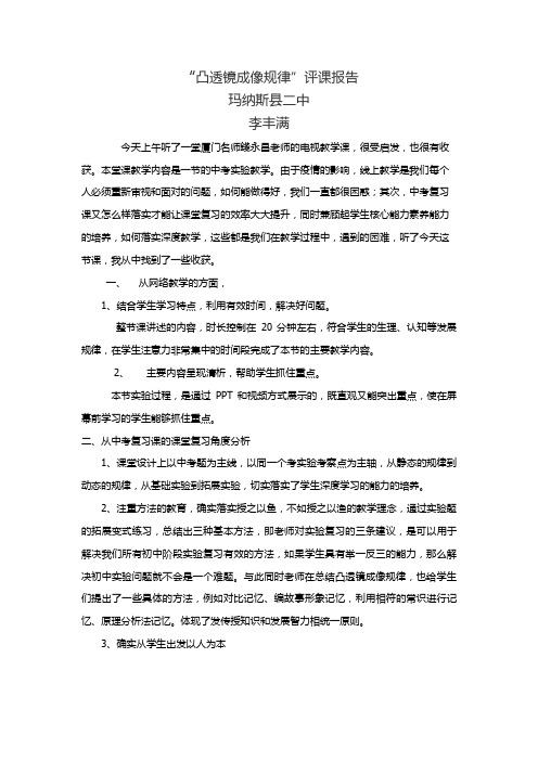 评凸透镜成像规律