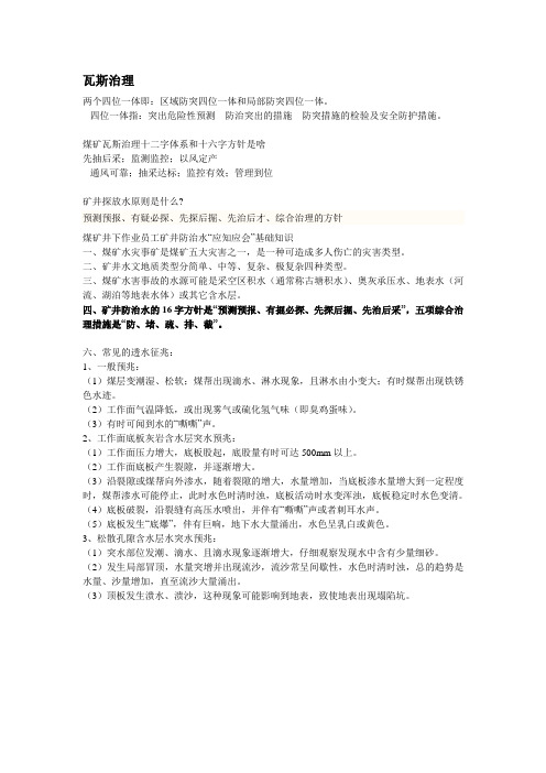 瓦斯治理