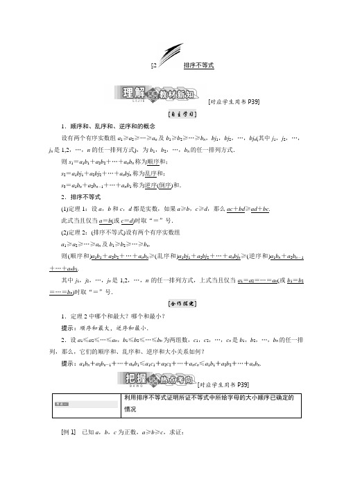 2017-2018学年高中数学北师大版选修4-5教学案：第二章