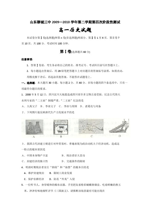 山东聊城三中2009—2010学年第二学期第四次阶段性测试