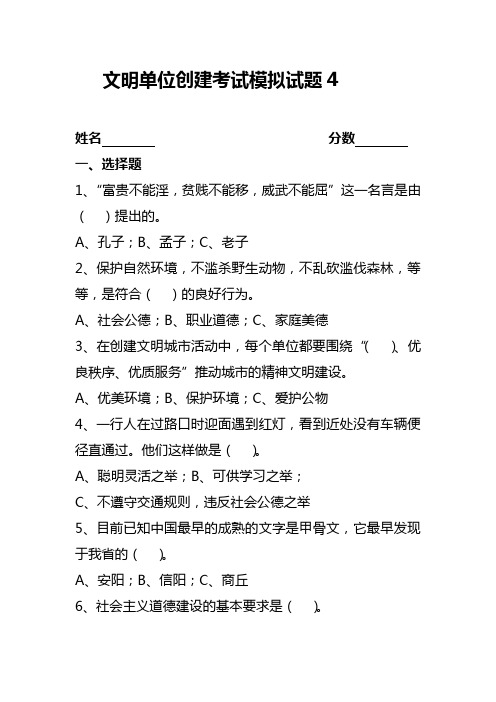 文明单位创建考试模拟试题