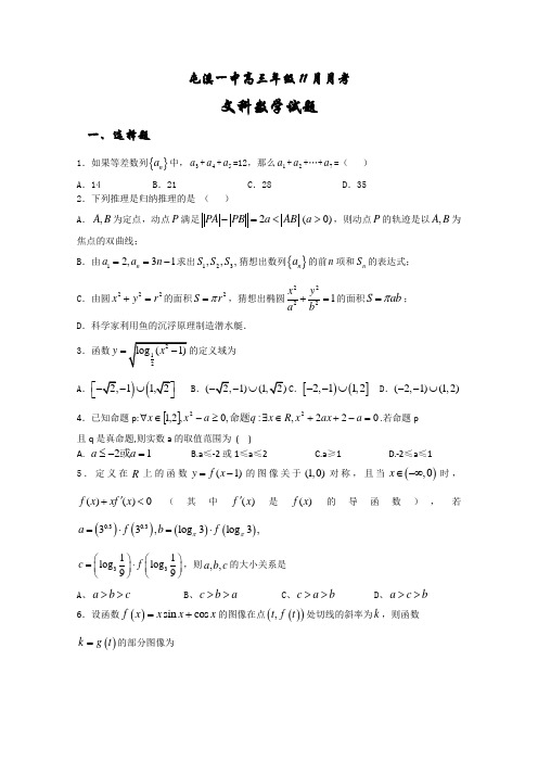 安徽省屯溪一中2013届高三11月月考数学(文)试卷