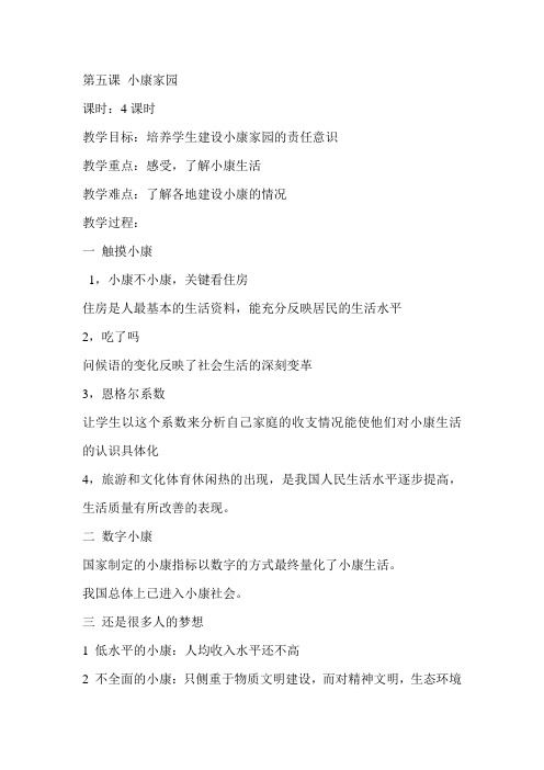 七下政治教案