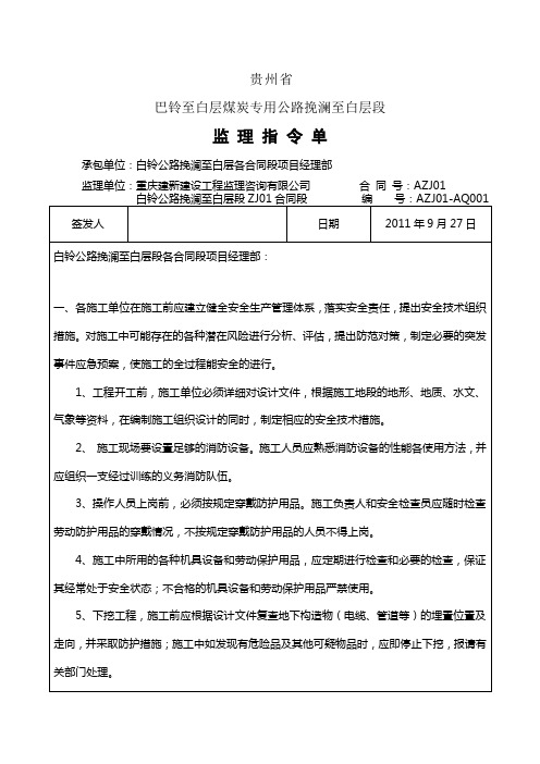 安全指令单