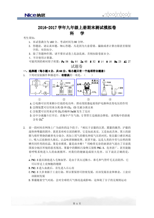 2016年九年级科学上册期末模拟卷浙教版