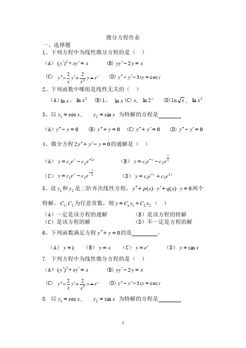 常微分方程