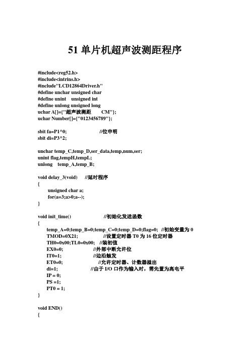 51单片机超声波测距