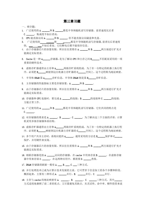 计算机组成原理习题 第三章存储系统