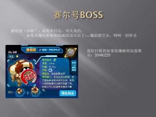 赛尔号新手BOSS攻略