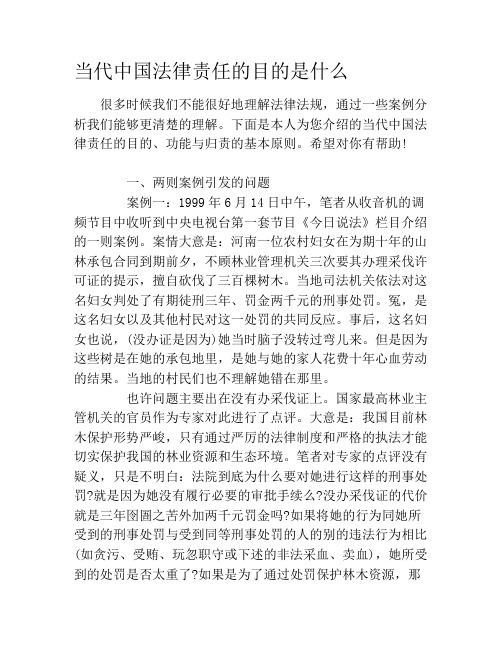 当代中国法律责任的目的是什么